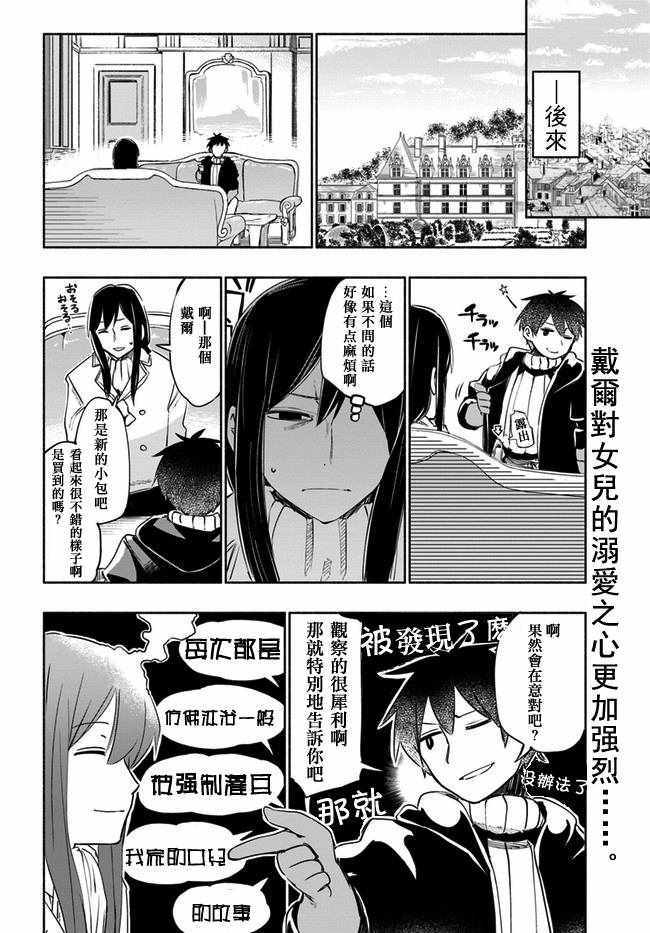 《为了女儿击倒魔王》漫画最新章节第21话免费下拉式在线观看章节第【16】张图片