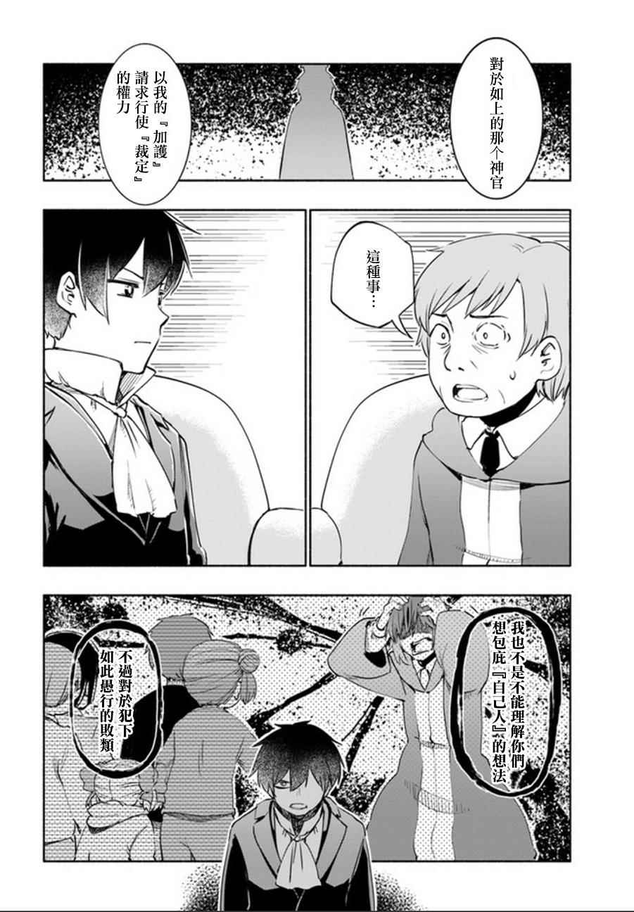 《为了女儿击倒魔王》漫画最新章节第16话免费下拉式在线观看章节第【20】张图片