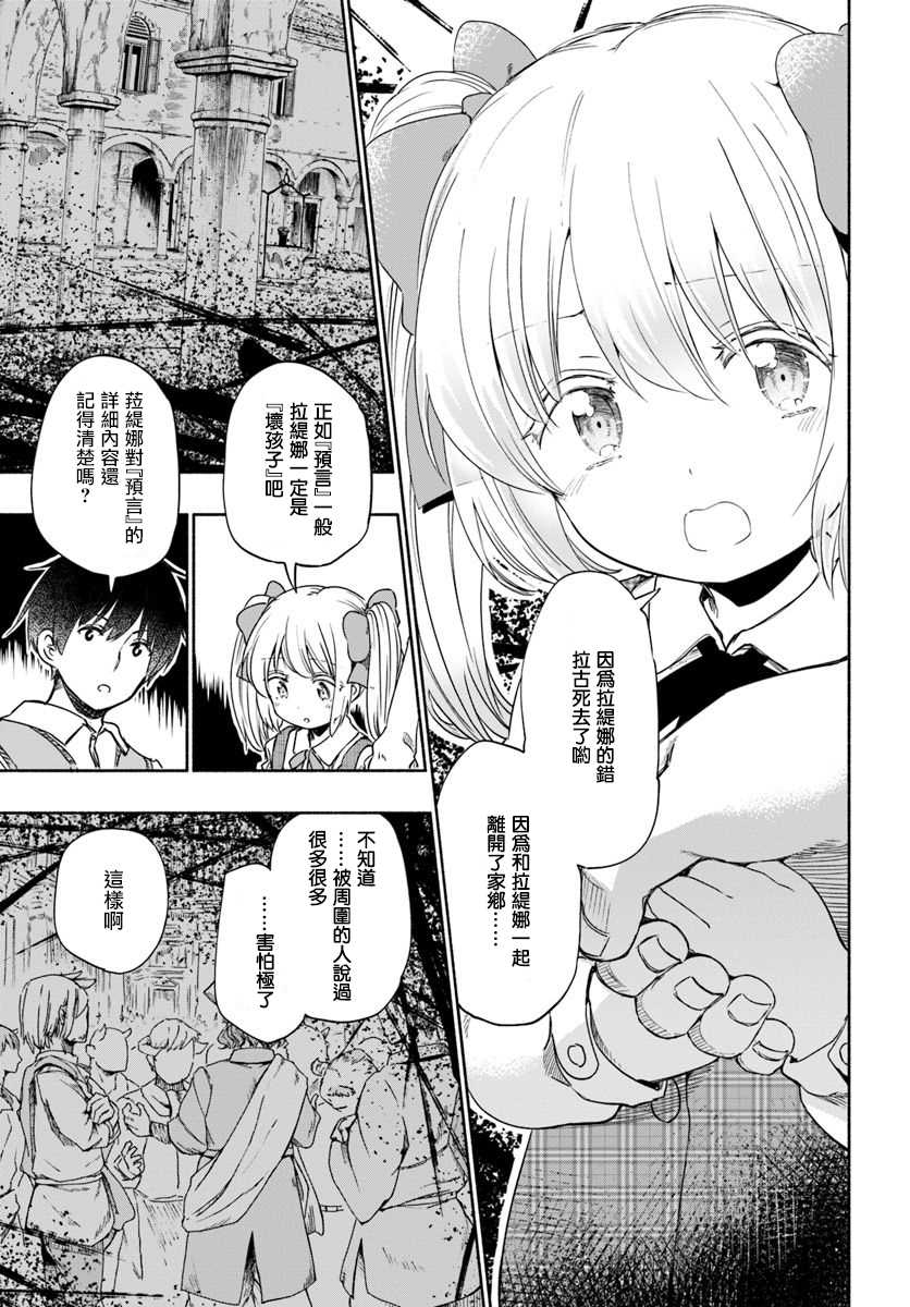 《为了女儿击倒魔王》漫画最新章节第31话 幼小的少女，把自己的枷锁告诉青年免费下拉式在线观看章节第【26】张图片