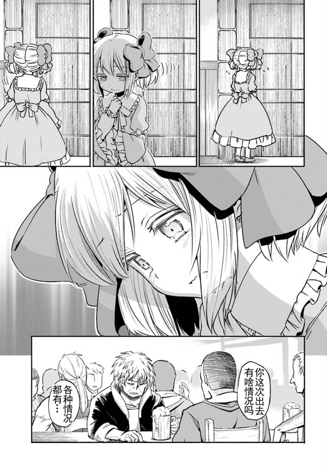 《为了女儿击倒魔王》漫画最新章节第6话免费下拉式在线观看章节第【11】张图片