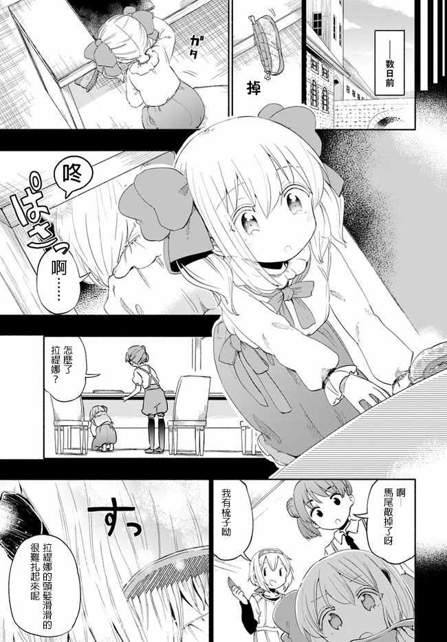 《为了女儿击倒魔王》漫画最新章节番外04免费下拉式在线观看章节第【5】张图片