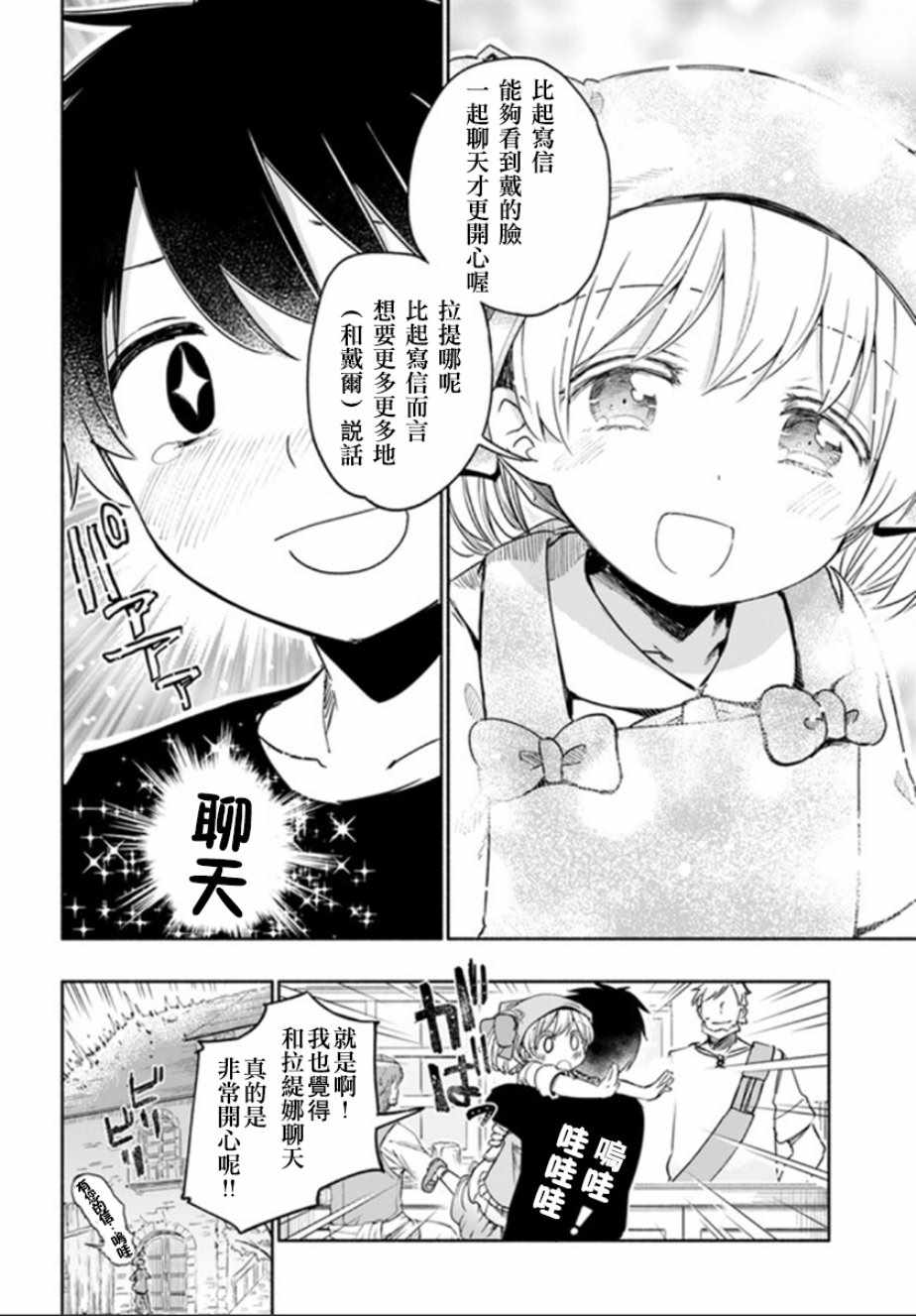 《为了女儿击倒魔王》漫画最新章节番外05免费下拉式在线观看章节第【14】张图片