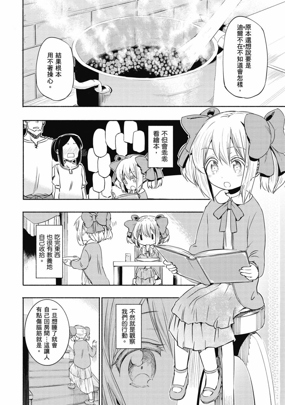 《为了女儿击倒魔王》漫画最新章节第1卷免费下拉式在线观看章节第【58】张图片