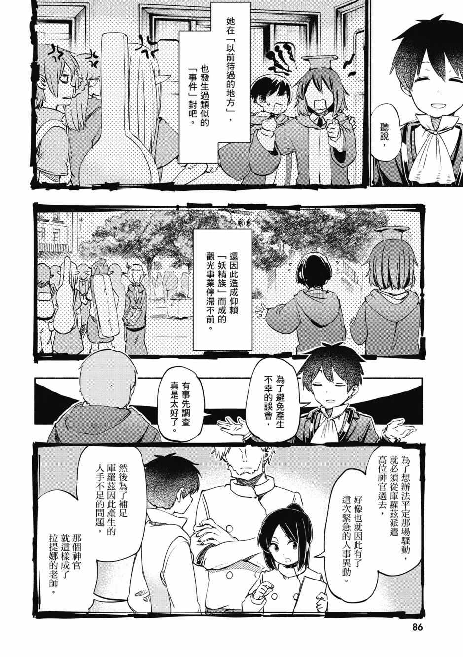 《为了女儿击倒魔王》漫画最新章节第3卷免费下拉式在线观看章节第【88】张图片