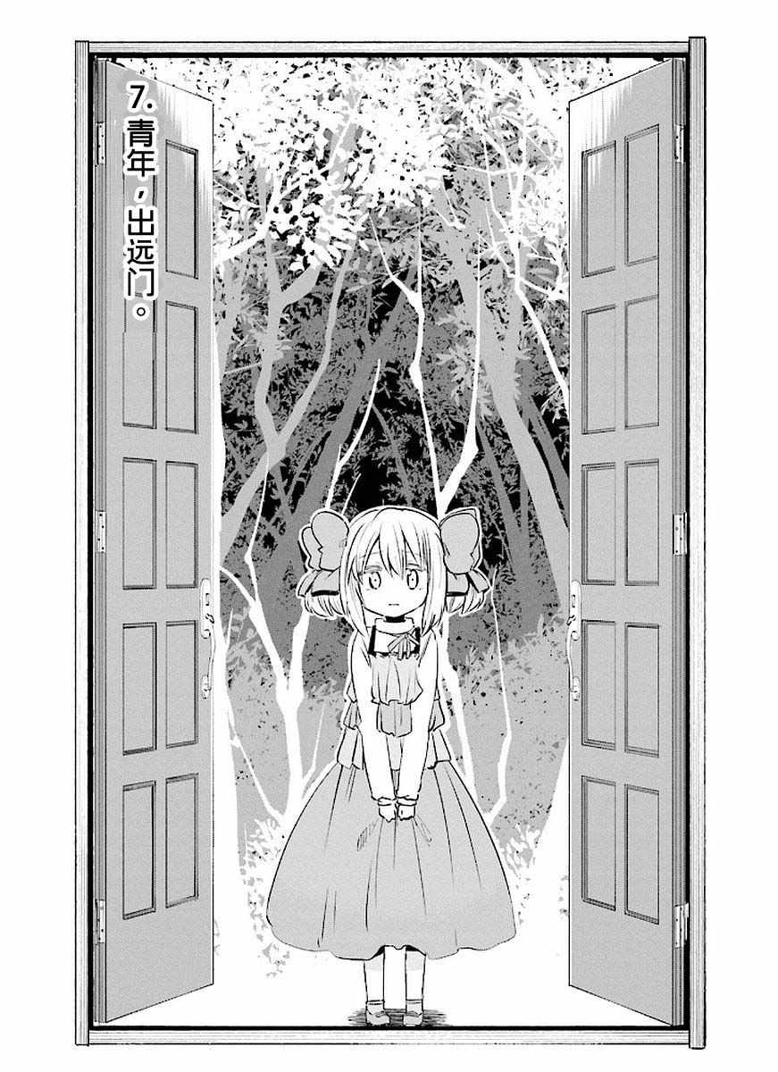 《为了女儿击倒魔王》漫画最新章节第2卷免费下拉式在线观看章节第【9】张图片