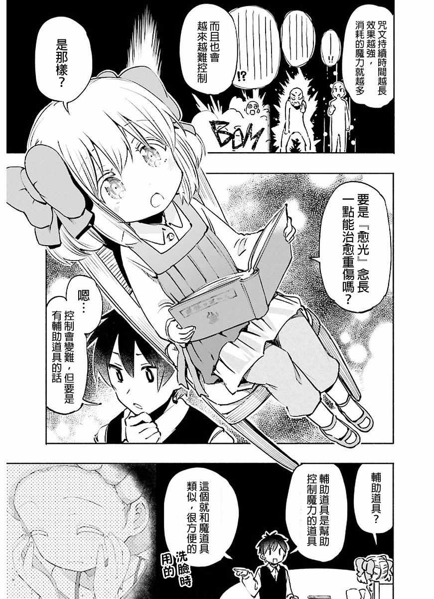 《为了女儿击倒魔王》漫画最新章节第2卷免费下拉式在线观看章节第【107】张图片