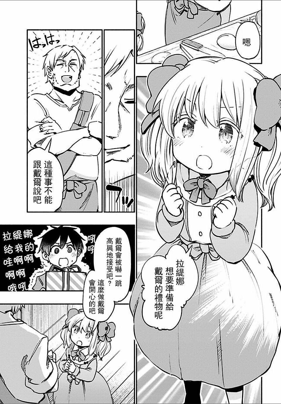 《为了女儿击倒魔王》漫画最新章节第19话免费下拉式在线观看章节第【13】张图片