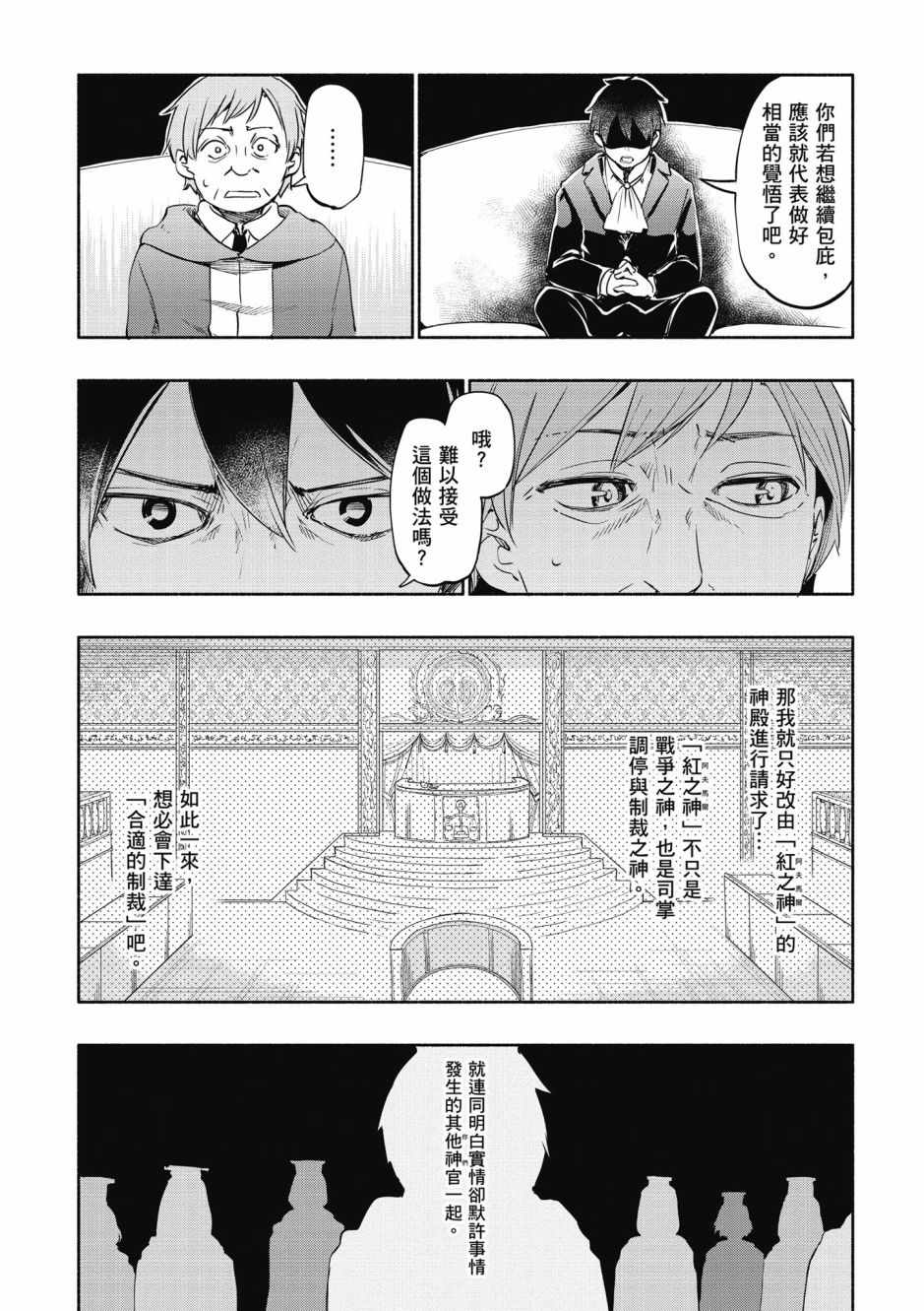 《为了女儿击倒魔王》漫画最新章节第3卷免费下拉式在线观看章节第【91】张图片