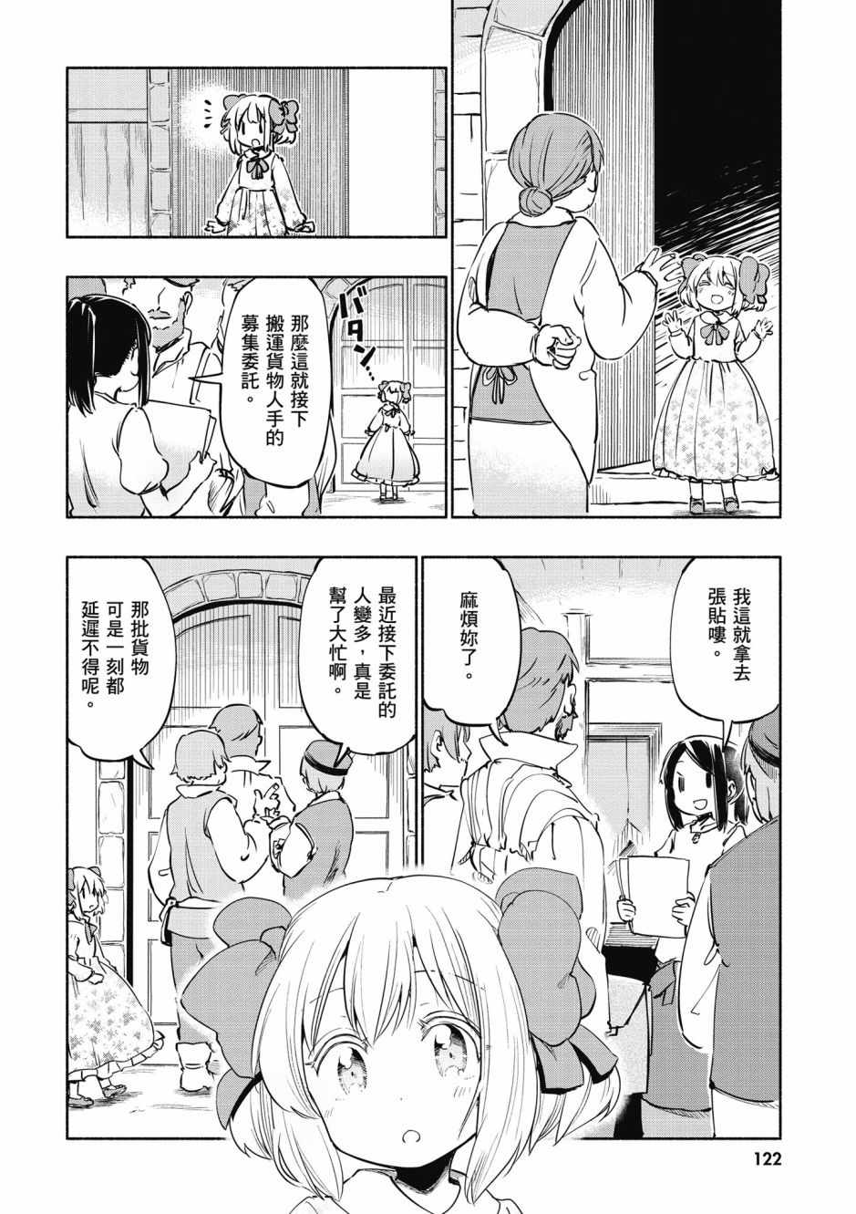 《为了女儿击倒魔王》漫画最新章节第3卷免费下拉式在线观看章节第【124】张图片