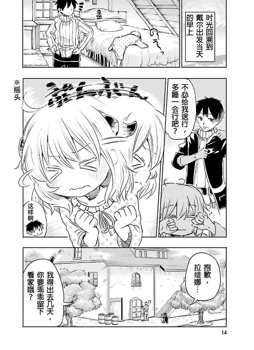 《为了女儿击倒魔王》漫画最新章节第2卷免费下拉式在线观看章节第【16】张图片