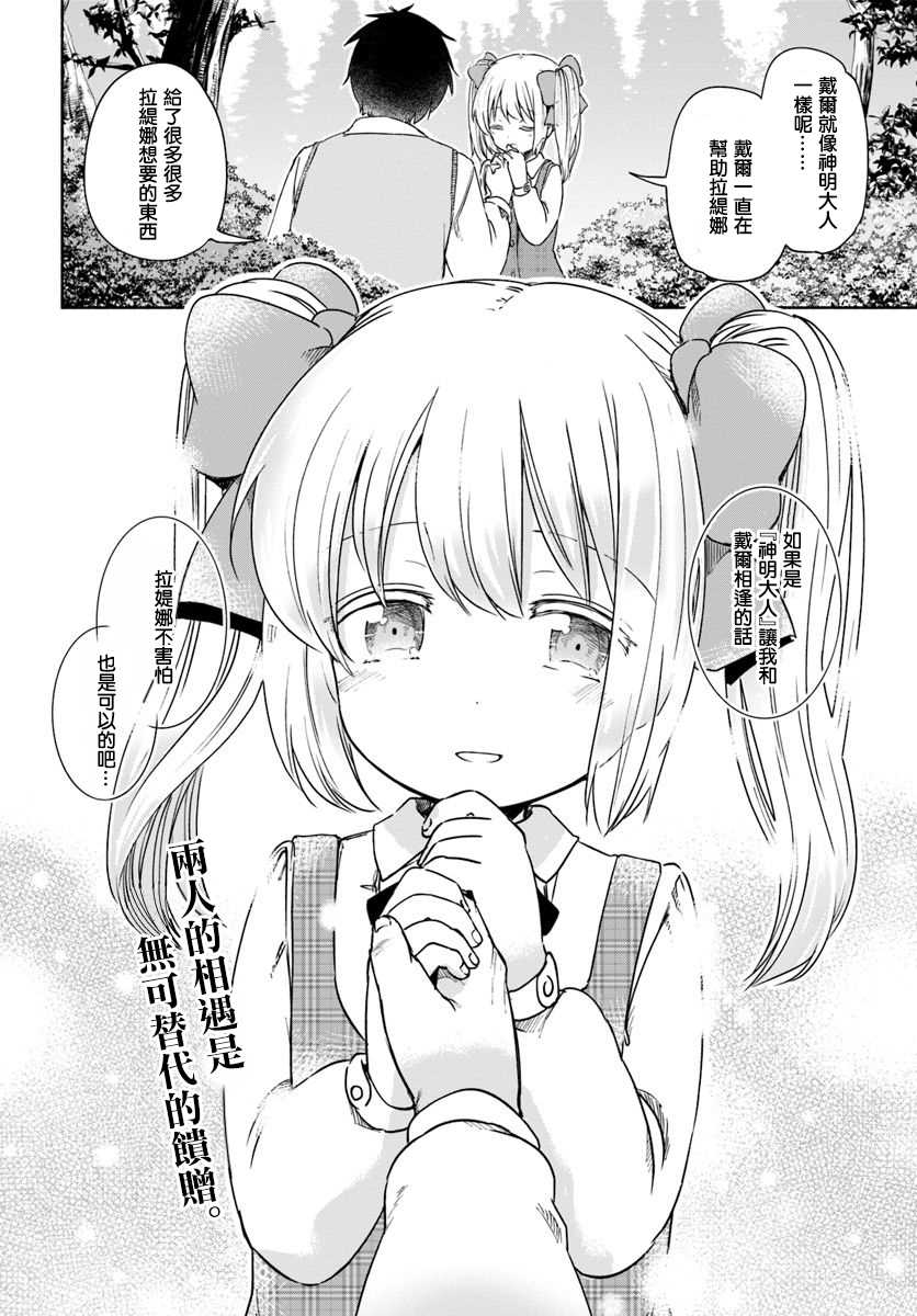 《为了女儿击倒魔王》漫画最新章节第31话 幼小的少女，把自己的枷锁告诉青年免费下拉式在线观看章节第【29】张图片