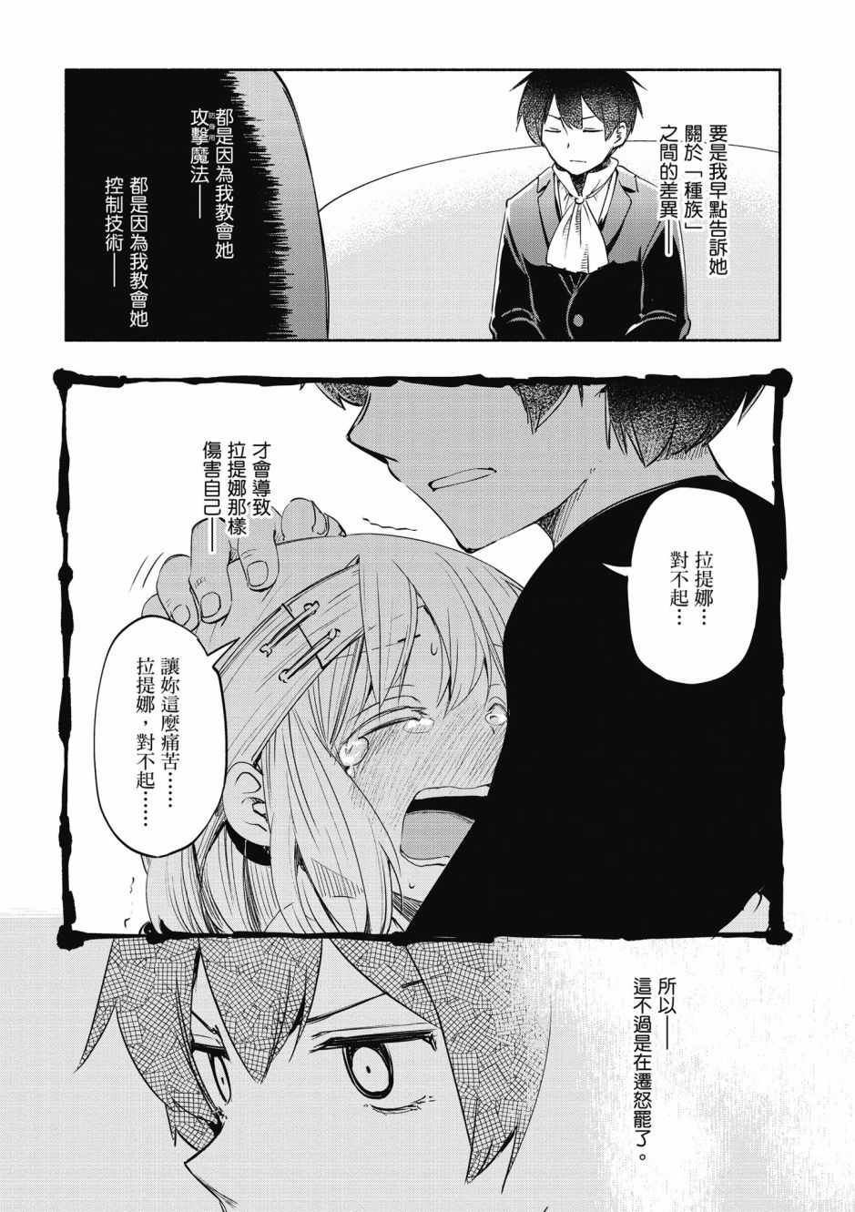 《为了女儿击倒魔王》漫画最新章节第3卷免费下拉式在线观看章节第【92】张图片