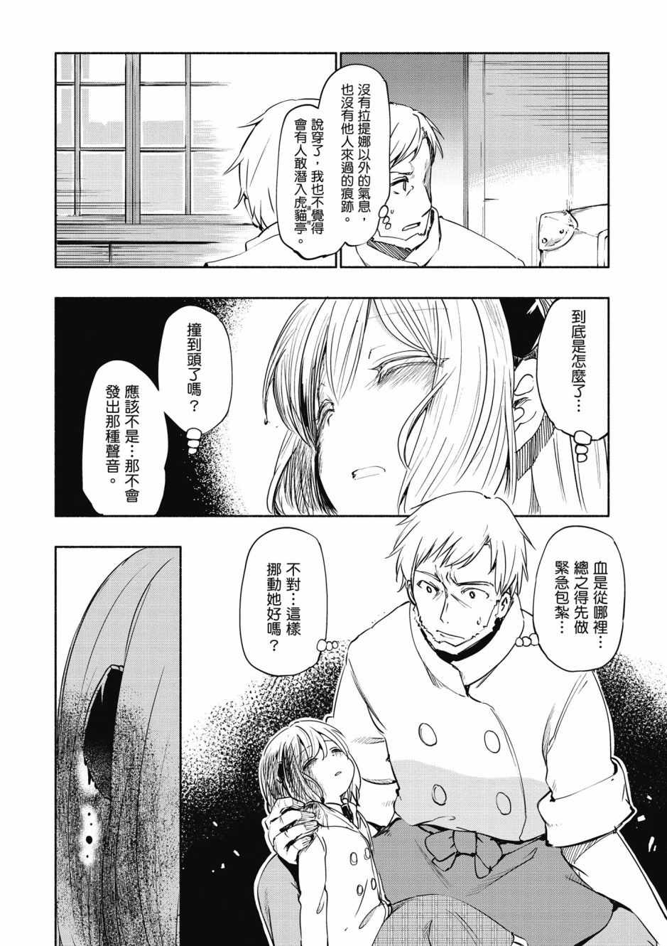 《为了女儿击倒魔王》漫画最新章节第3卷免费下拉式在线观看章节第【52】张图片