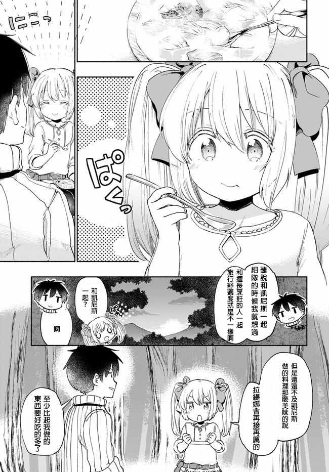 《为了女儿击倒魔王》漫画最新章节第26话免费下拉式在线观看章节第【9】张图片