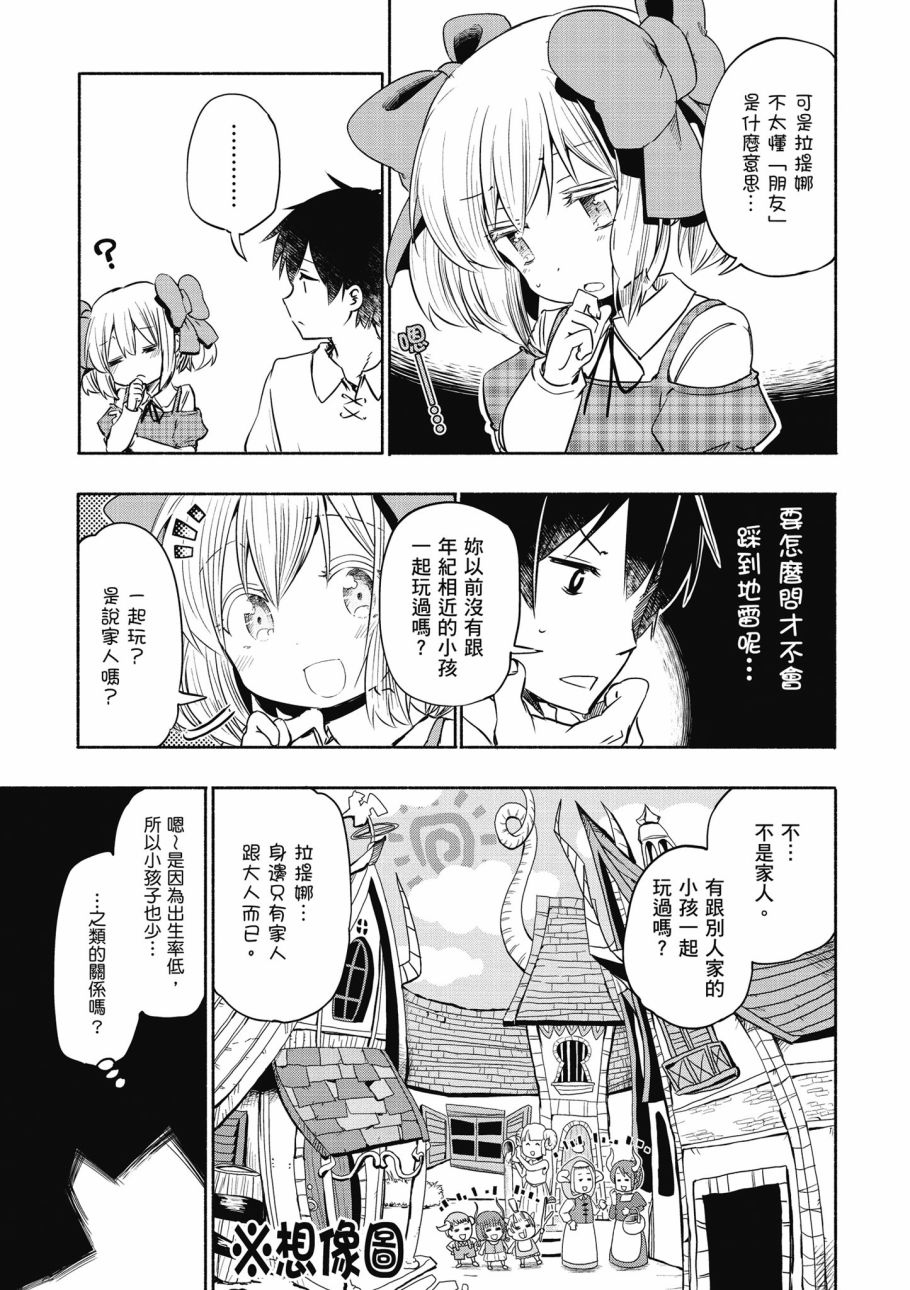 《为了女儿击倒魔王》漫画最新章节第1卷免费下拉式在线观看章节第【127】张图片