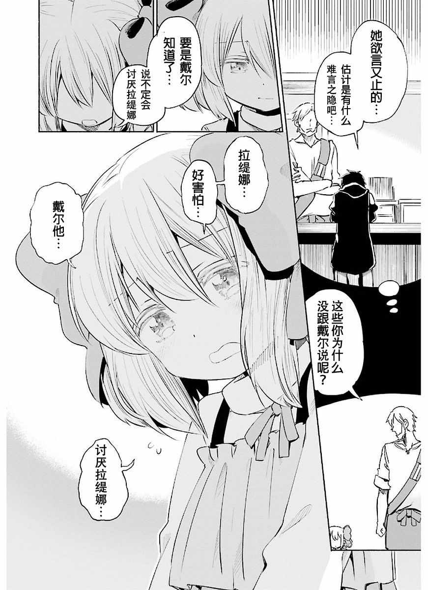 《为了女儿击倒魔王》漫画最新章节第2卷免费下拉式在线观看章节第【34】张图片