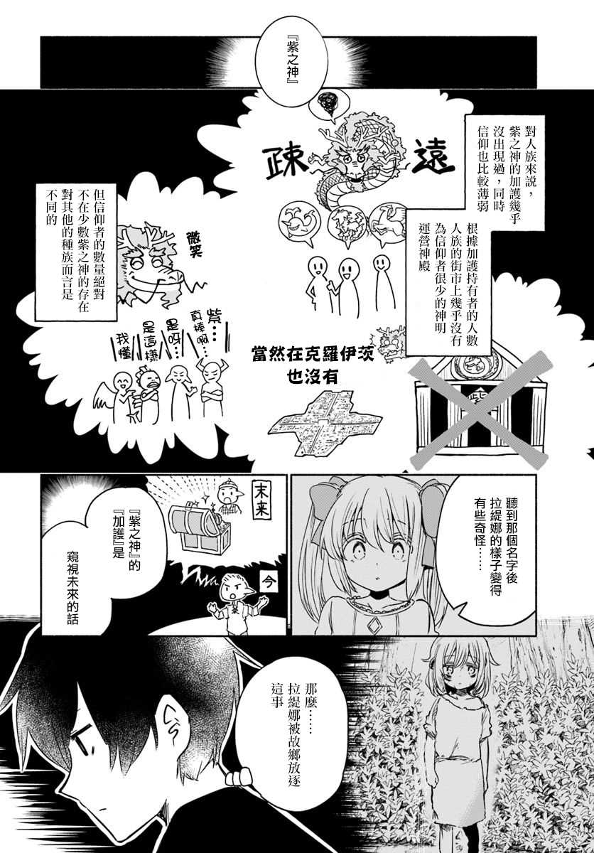 《为了女儿击倒魔王》漫画最新章节第31话 幼小的少女，把自己的枷锁告诉青年免费下拉式在线观看章节第【19】张图片