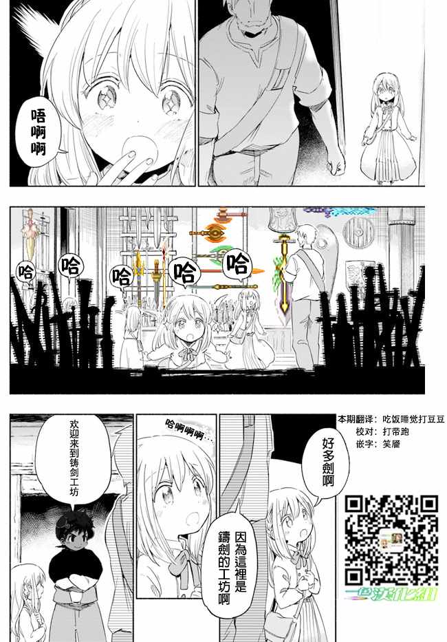 《为了女儿击倒魔王》漫画最新章节第23话免费下拉式在线观看章节第【23】张图片