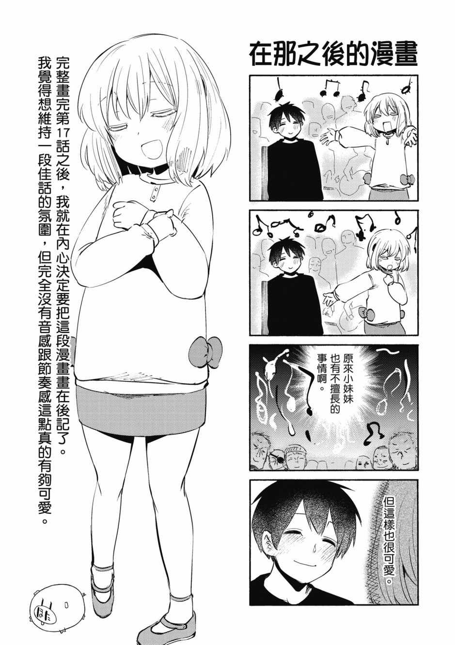 《为了女儿击倒魔王》漫画最新章节第3卷免费下拉式在线观看章节第【135】张图片