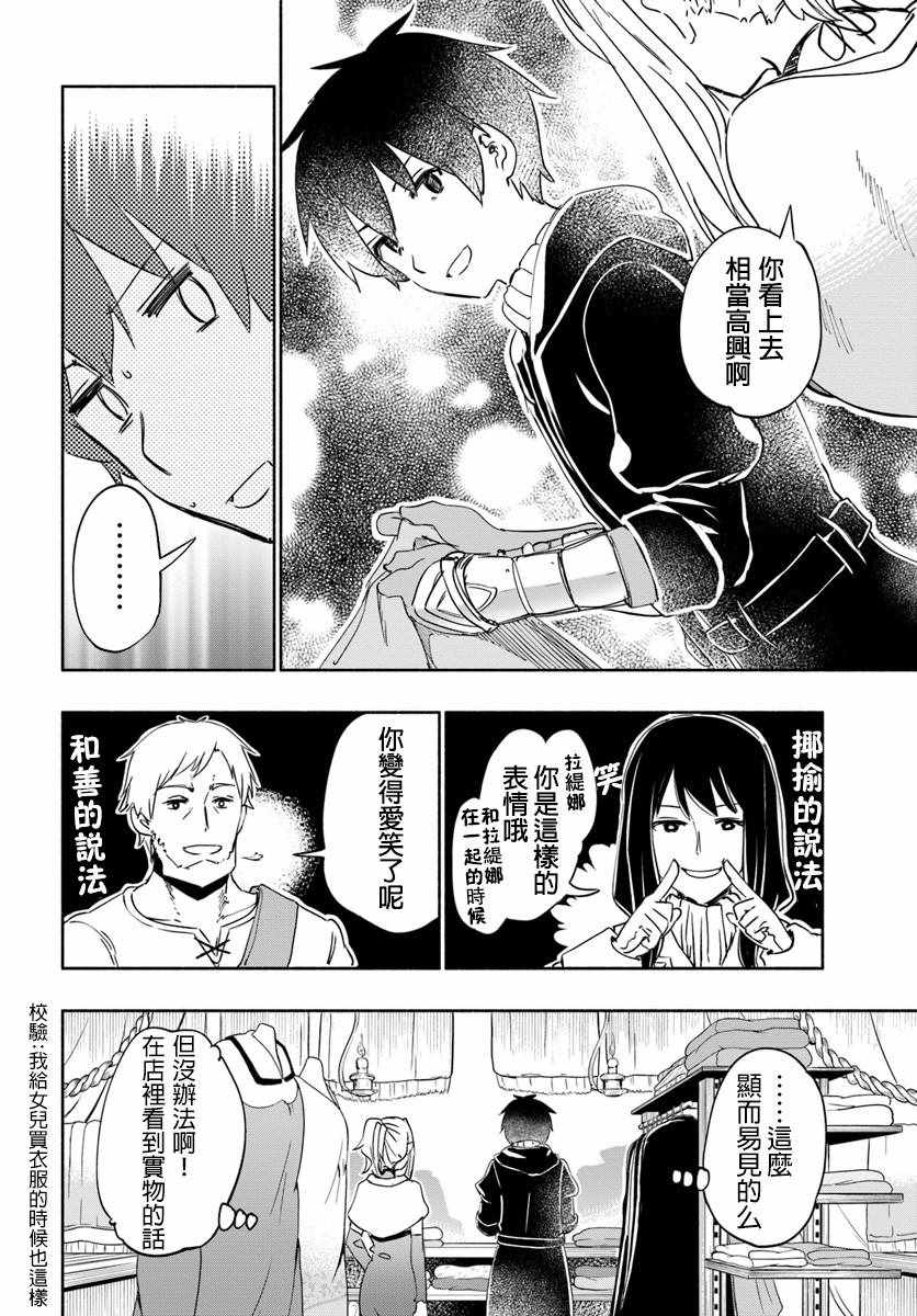 《为了女儿击倒魔王》漫画最新章节第24话免费下拉式在线观看章节第【6】张图片