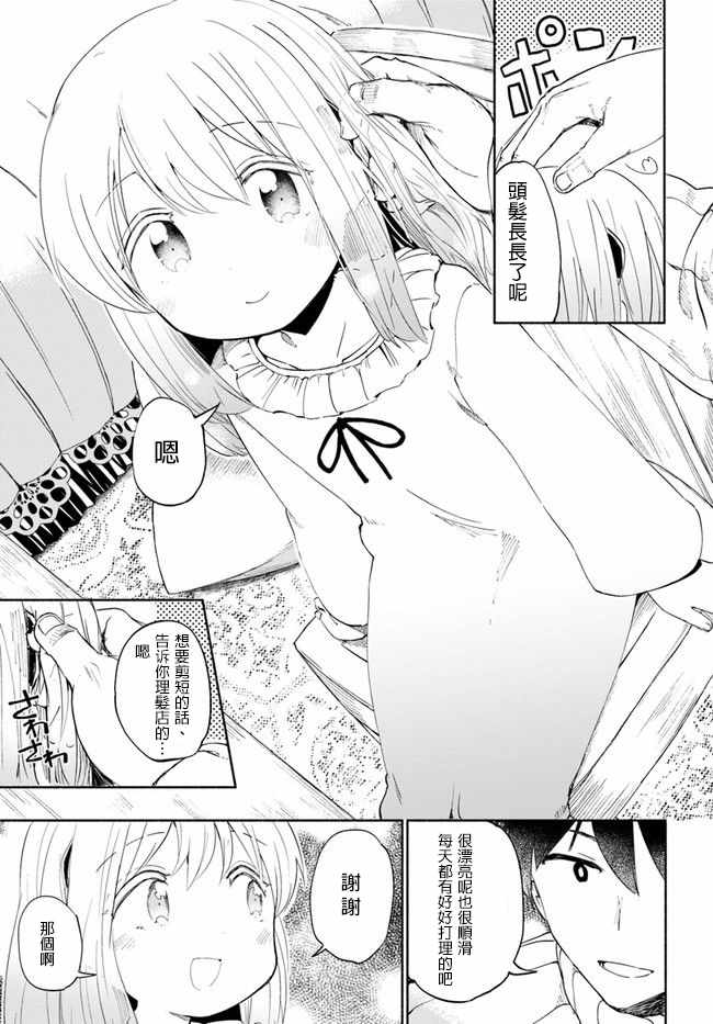 《为了女儿击倒魔王》漫画最新章节番外04免费下拉式在线观看章节第【9】张图片