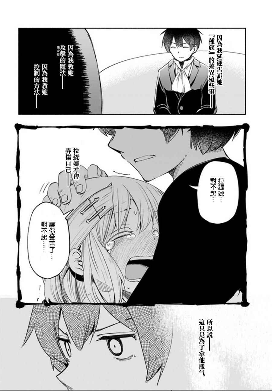 《为了女儿击倒魔王》漫画最新章节第16话免费下拉式在线观看章节第【22】张图片