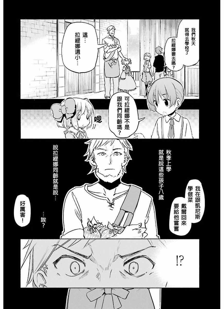 《为了女儿击倒魔王》漫画最新章节第2卷免费下拉式在线观看章节第【74】张图片