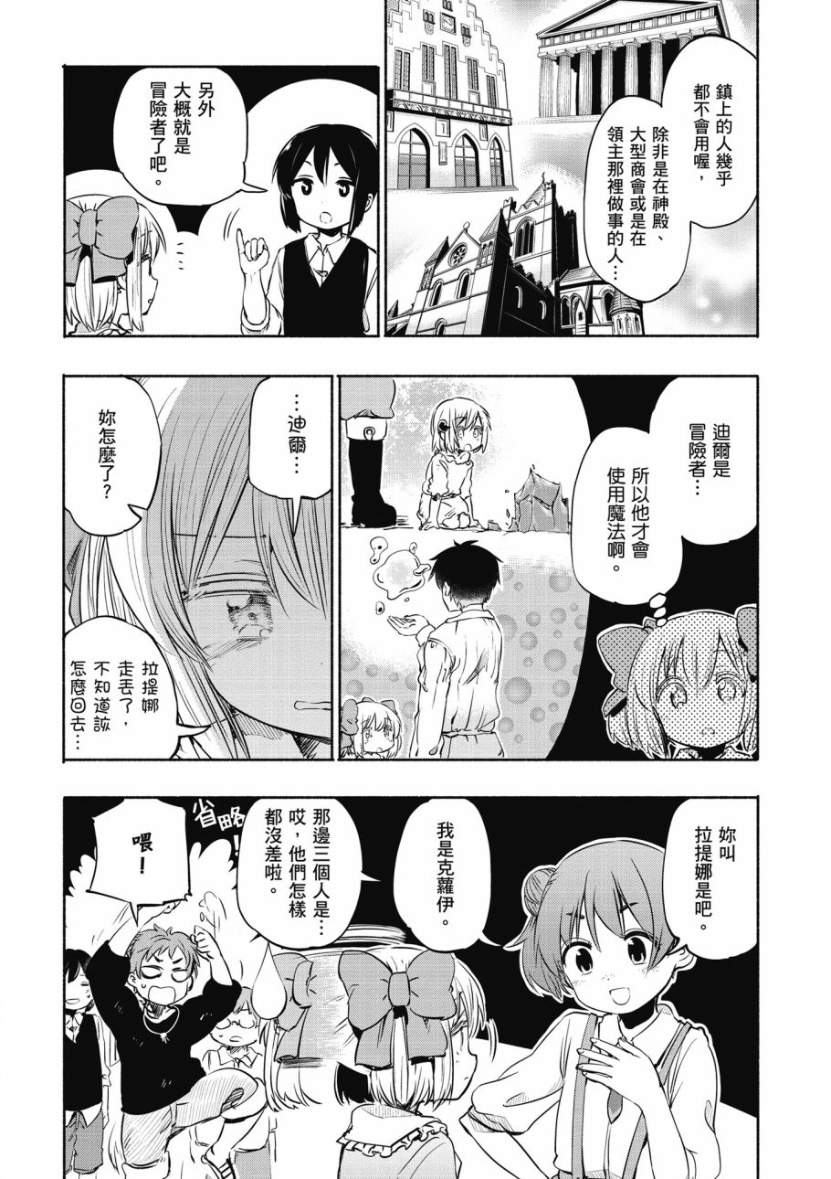 《为了女儿击倒魔王》漫画最新章节第1卷免费下拉式在线观看章节第【104】张图片