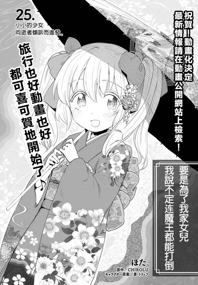 《为了女儿击倒魔王》漫画最新章节第25话免费下拉式在线观看章节第【4】张图片