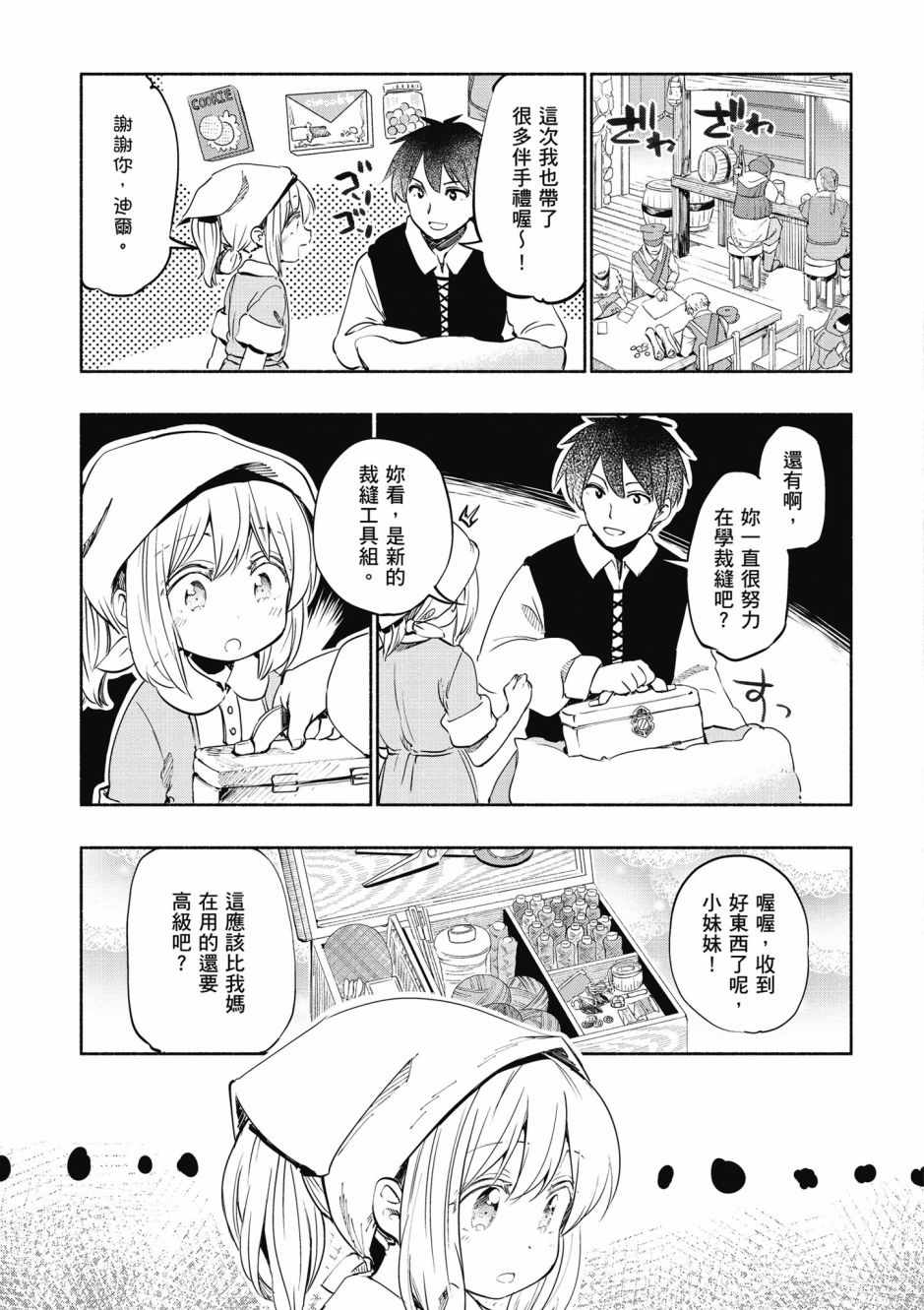 《为了女儿击倒魔王》漫画最新章节第4卷免费下拉式在线观看章节第【13】张图片