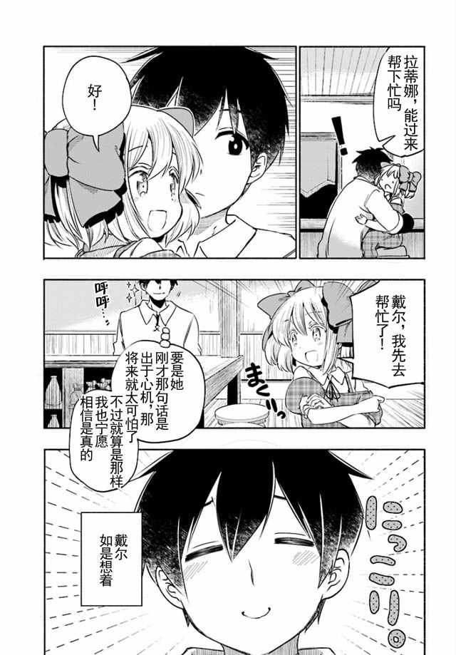 《为了女儿击倒魔王》漫画最新章节第6话免费下拉式在线观看章节第【9】张图片