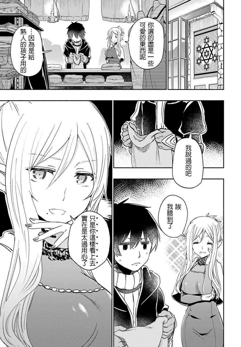 《为了女儿击倒魔王》漫画最新章节第24话免费下拉式在线观看章节第【5】张图片