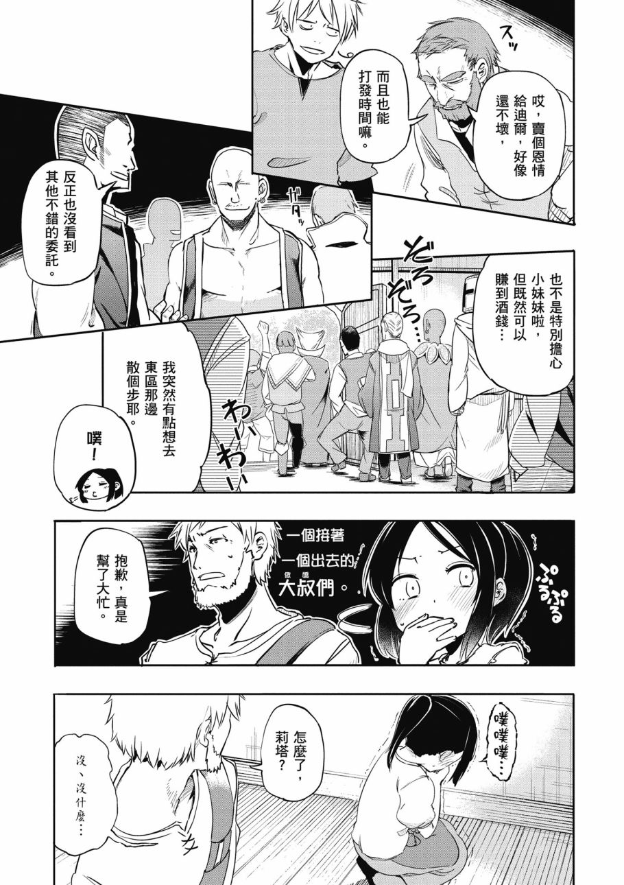 《为了女儿击倒魔王》漫画最新章节第1卷免费下拉式在线观看章节第【95】张图片