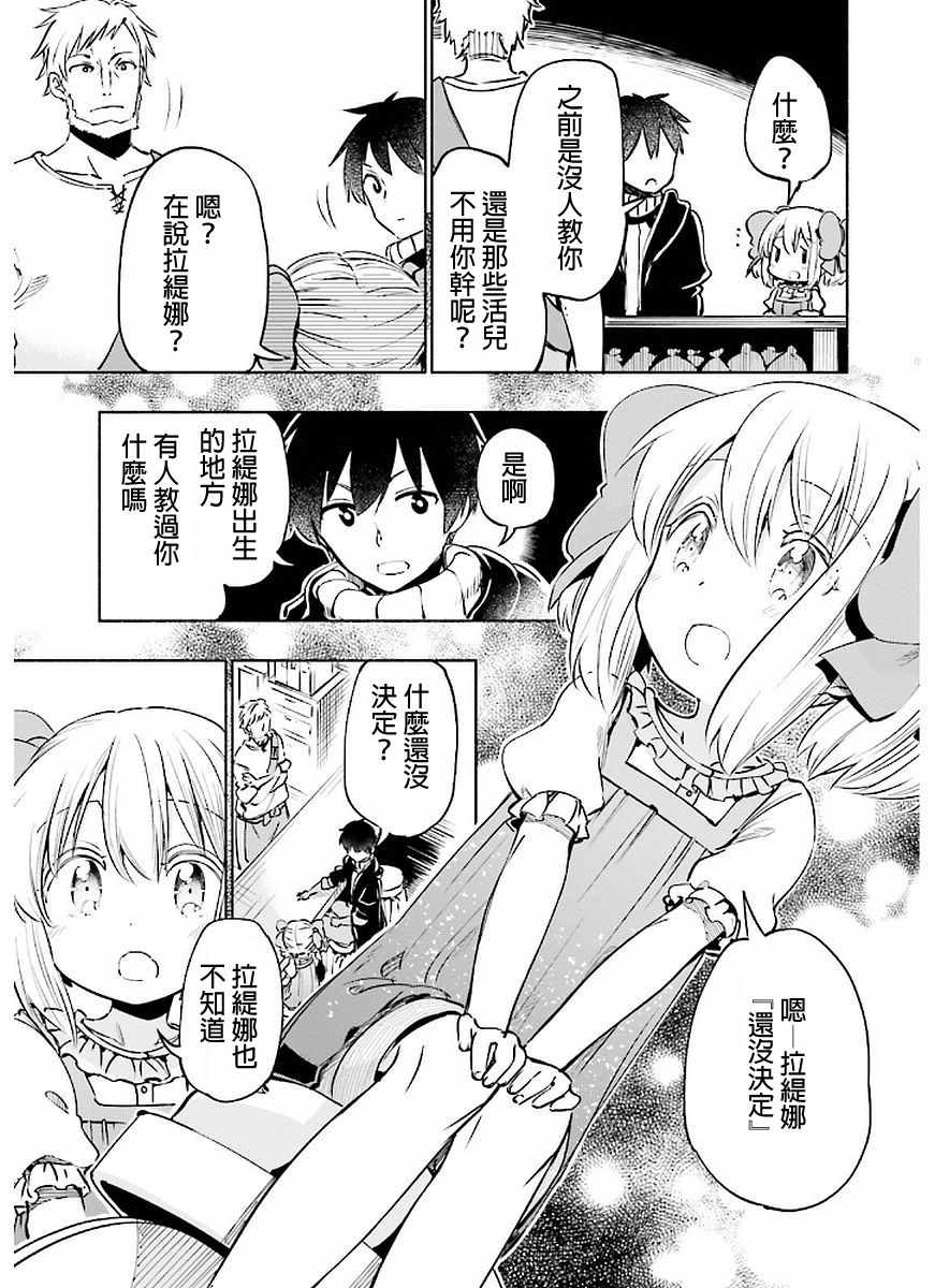 《为了女儿击倒魔王》漫画最新章节第2卷免费下拉式在线观看章节第【127】张图片