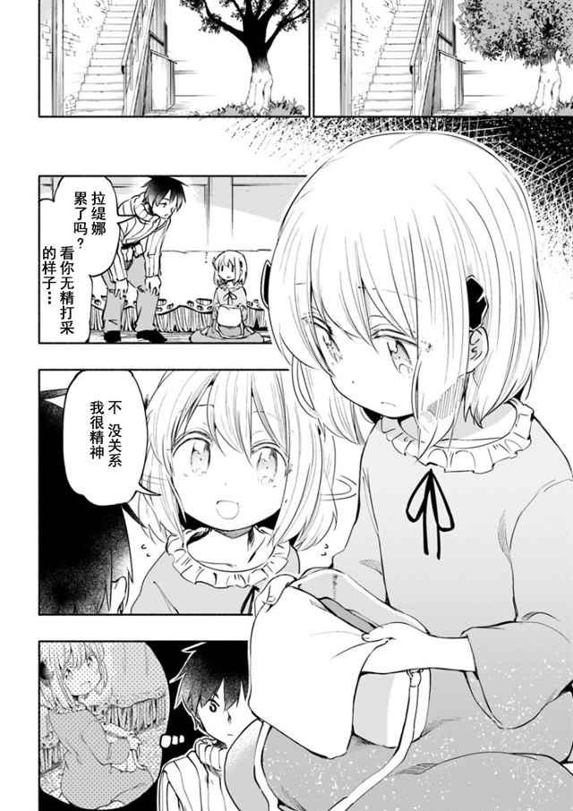 《为了女儿击倒魔王》漫画最新章节第14话免费下拉式在线观看章节第【6】张图片