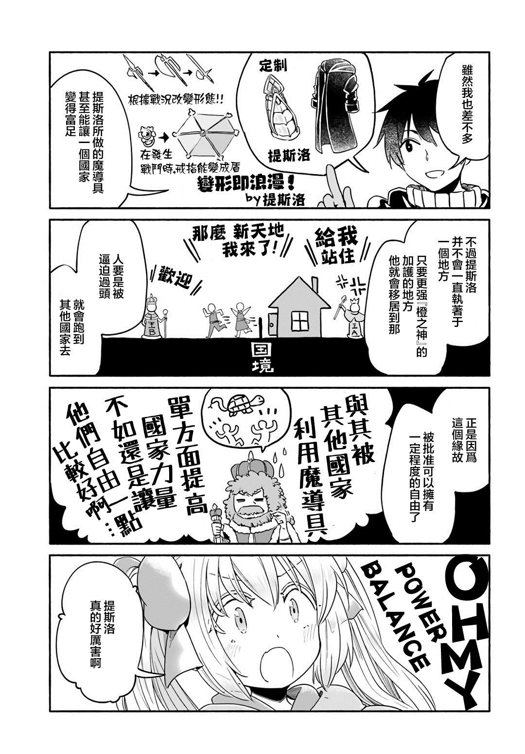 《为了女儿击倒魔王》漫画最新章节番外（6）免费下拉式在线观看章节第【5】张图片