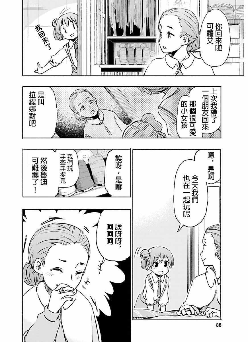 《为了女儿击倒魔王》漫画最新章节第2卷免费下拉式在线观看章节第【90】张图片