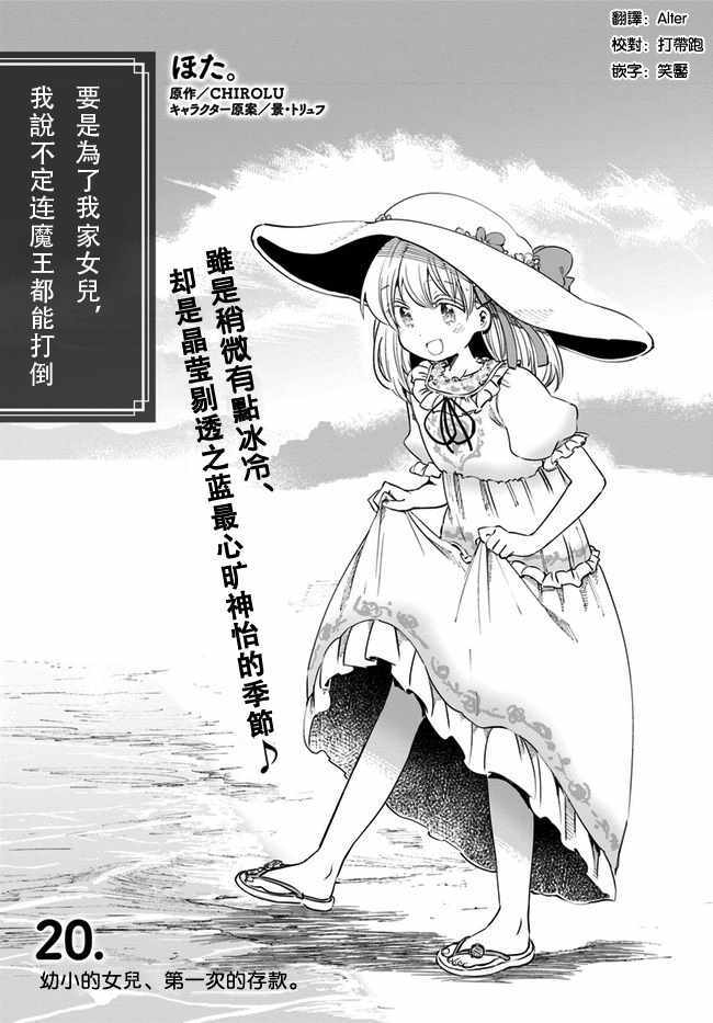 《为了女儿击倒魔王》漫画最新章节第20话免费下拉式在线观看章节第【3】张图片