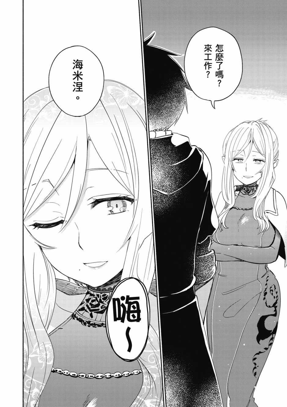 《为了女儿击倒魔王》漫画最新章节第4卷免费下拉式在线观看章节第【94】张图片