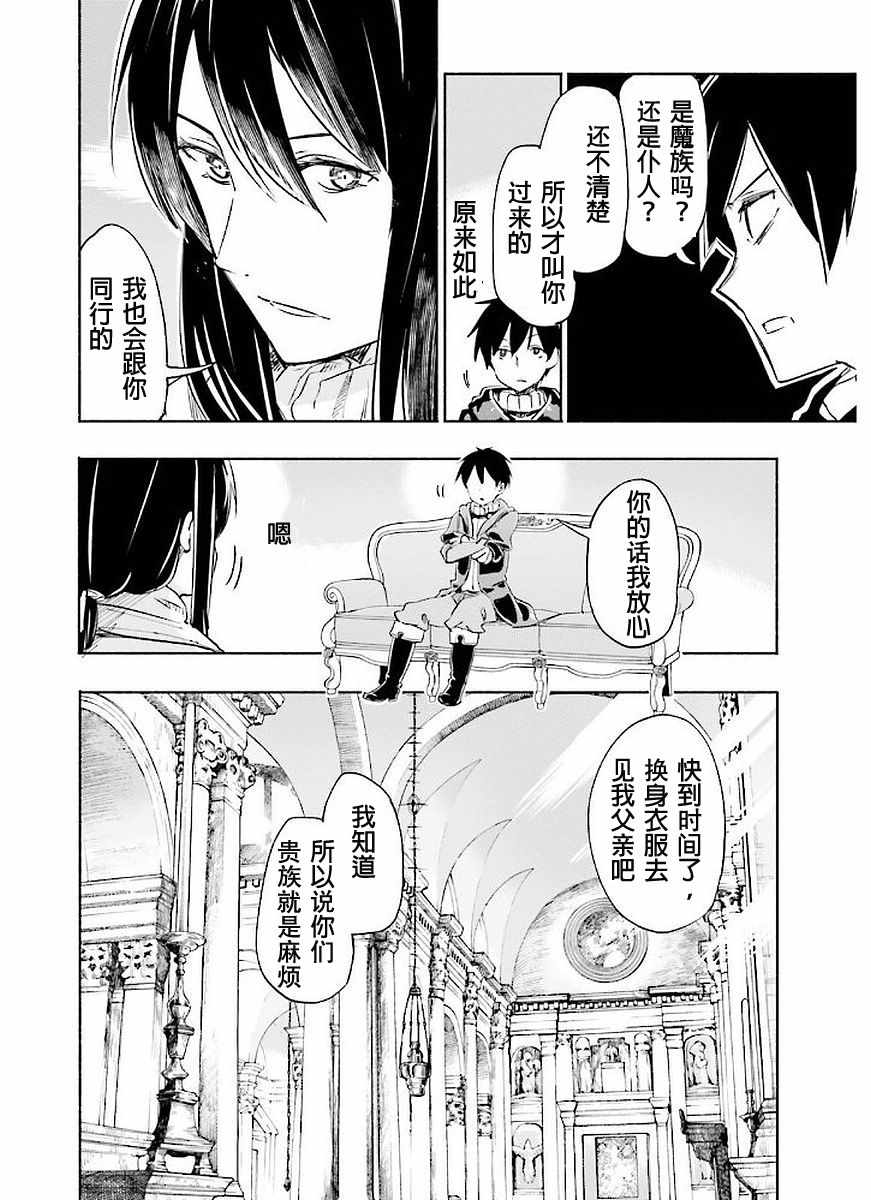 《为了女儿击倒魔王》漫画最新章节第2卷免费下拉式在线观看章节第【14】张图片