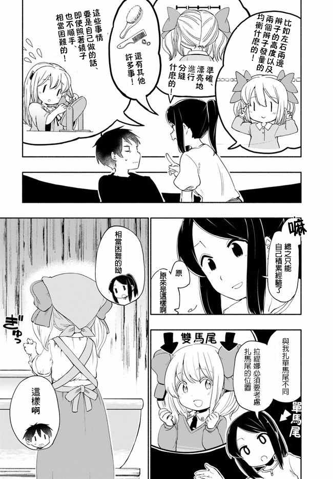 《为了女儿击倒魔王》漫画最新章节番外04免费下拉式在线观看章节第【4】张图片