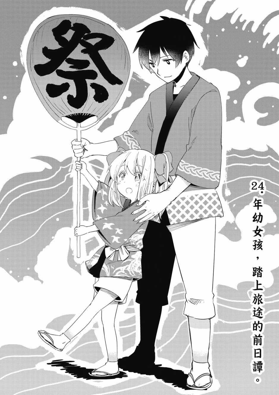 《为了女儿击倒魔王》漫画最新章节第4卷免费下拉式在线观看章节第【114】张图片