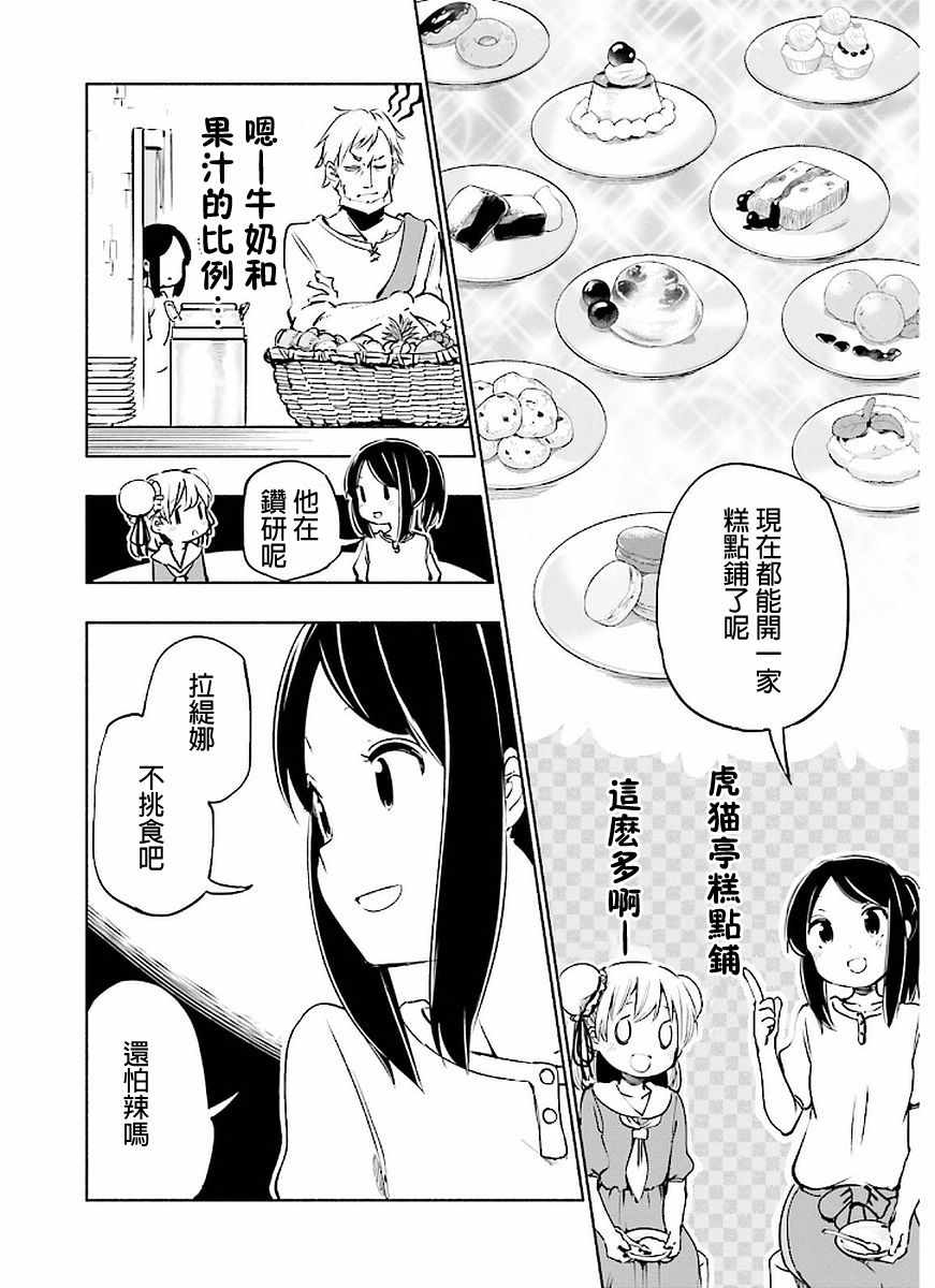 《为了女儿击倒魔王》漫画最新章节第2卷免费下拉式在线观看章节第【120】张图片