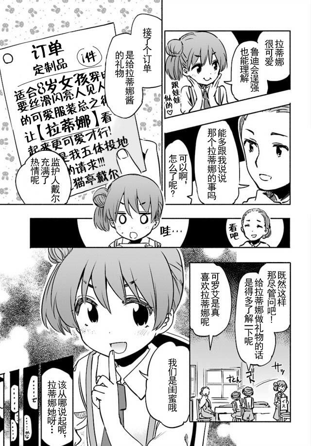 《为了女儿击倒魔王》漫画最新章节第10话免费下拉式在线观看章节第【11】张图片