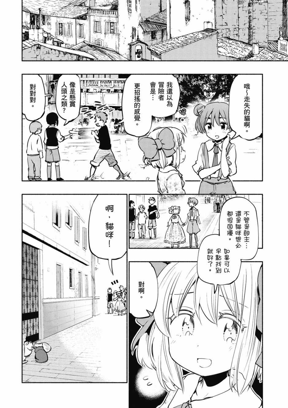 《为了女儿击倒魔王》漫画最新章节第3卷免费下拉式在线观看章节第【126】张图片