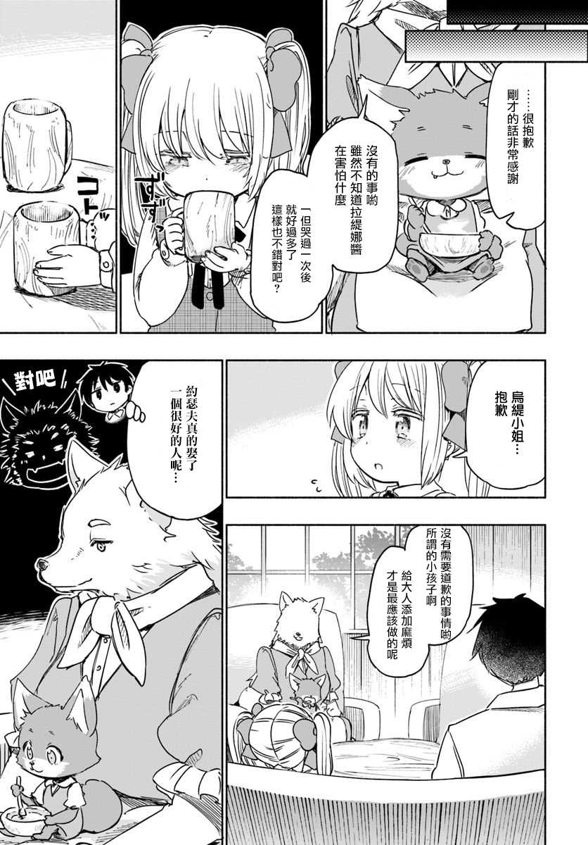 《为了女儿击倒魔王》漫画最新章节第31话 幼小的少女，把自己的枷锁告诉青年免费下拉式在线观看章节第【24】张图片