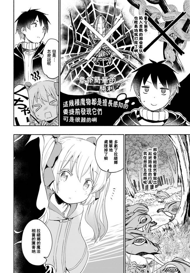 《为了女儿击倒魔王》漫画最新章节第25话免费下拉式在线观看章节第【14】张图片