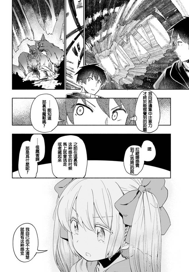 《为了女儿击倒魔王》漫画最新章节第25话免费下拉式在线观看章节第【10】张图片