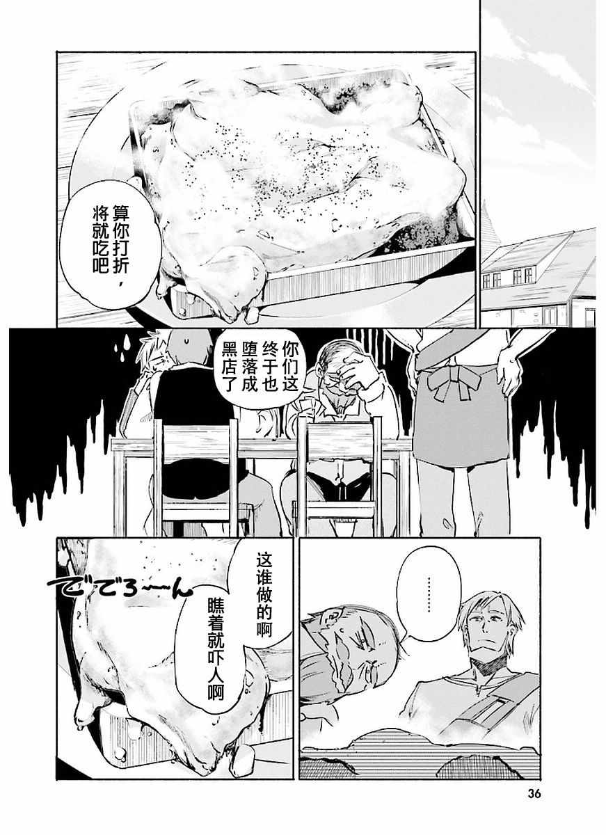 《为了女儿击倒魔王》漫画最新章节第2卷免费下拉式在线观看章节第【38】张图片