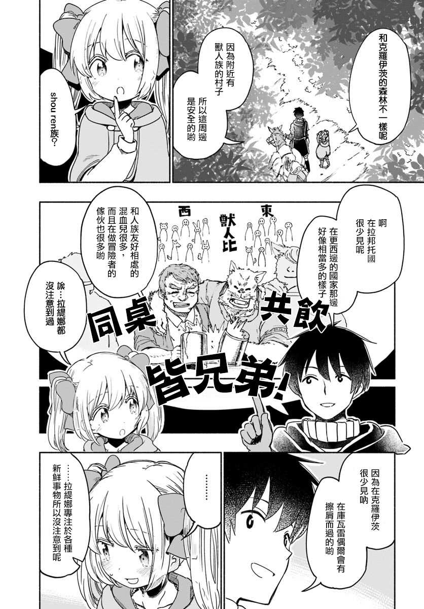 《为了女儿击倒魔王》漫画最新章节第31话 幼小的少女，把自己的枷锁告诉青年免费下拉式在线观看章节第【3】张图片